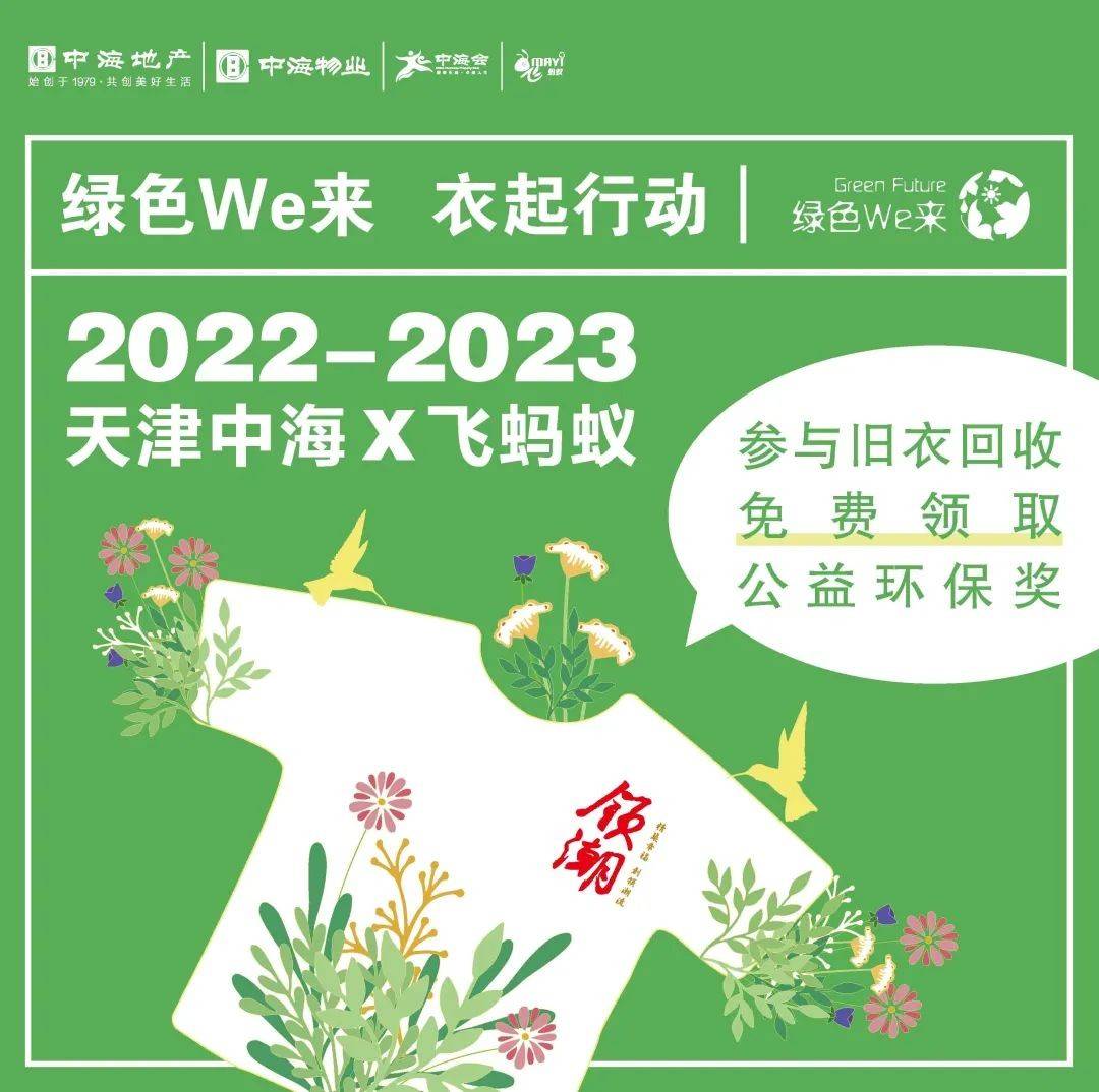 环保收衣新风尚节能减碳新生活飞蚂蚁环保回收平台半年总结