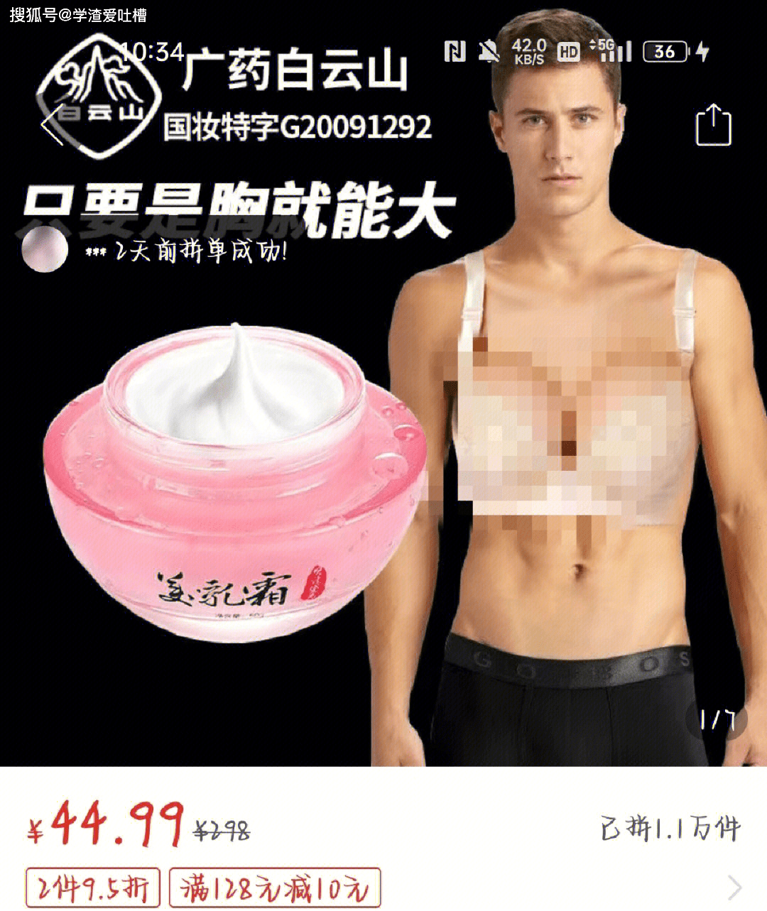 “拼夕夕还卖专属男士隆胸的?重点是,已拼1.1万件...”