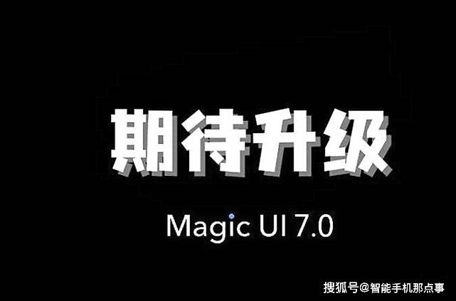 荣耀MagicUI 7.0前瞻：新增超级终端，年底见
