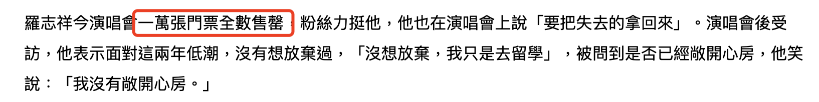 罗志祥成功复出,演唱会一万张门票售罄