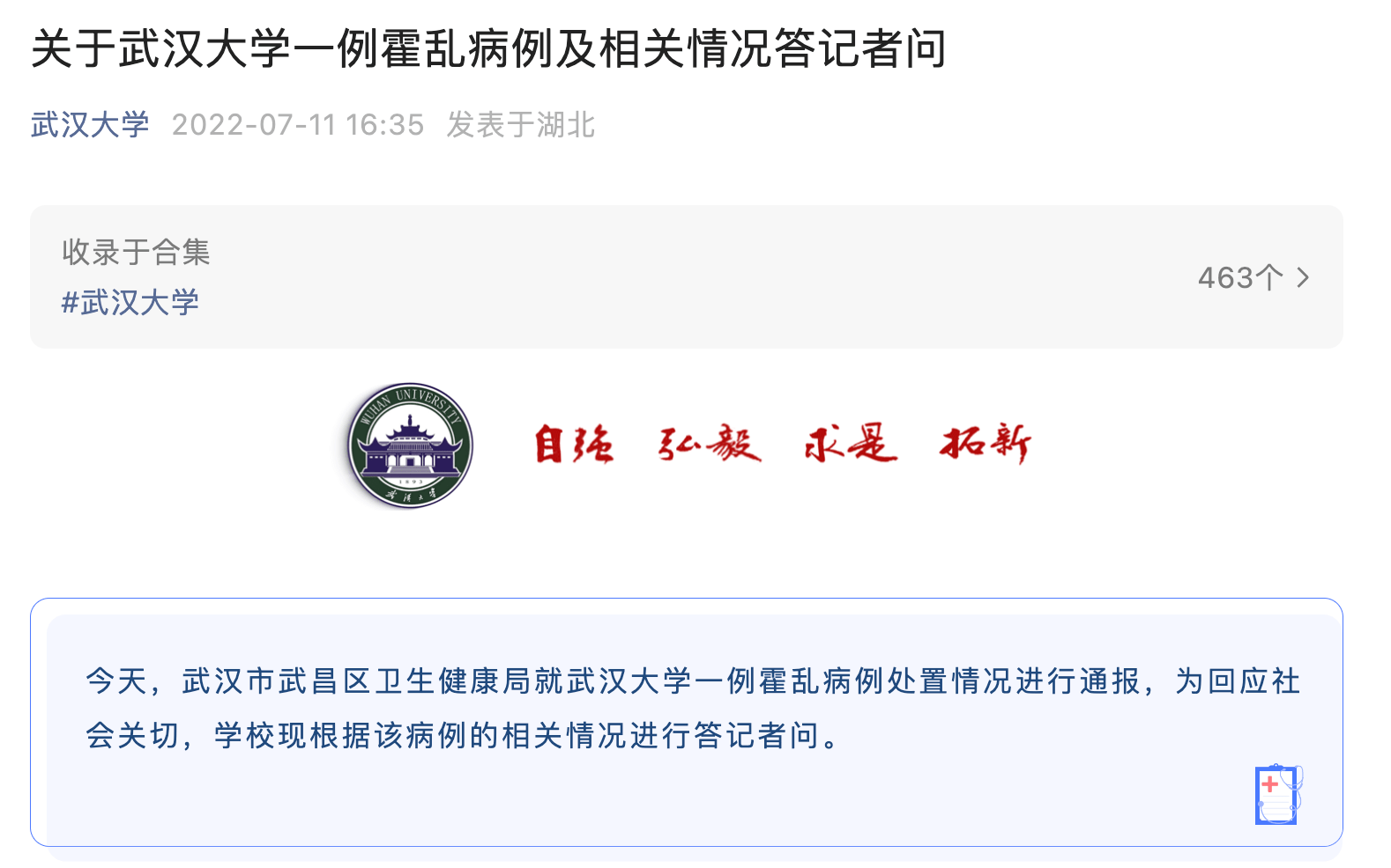 狐大医 | 密接3人!武汉大学公布确诊霍乱病例详情