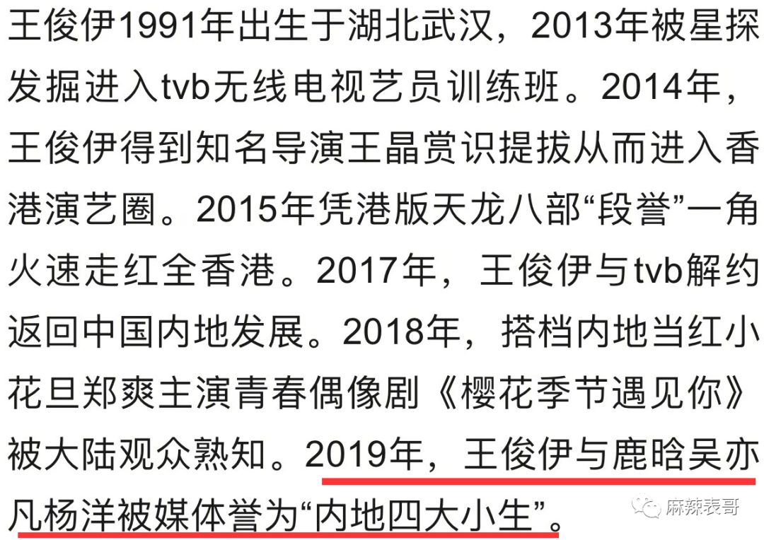 奇葩!新闻通稿发了一大堆,这个明星竟然是杜撰出来的?_王俊伊_网友_作品