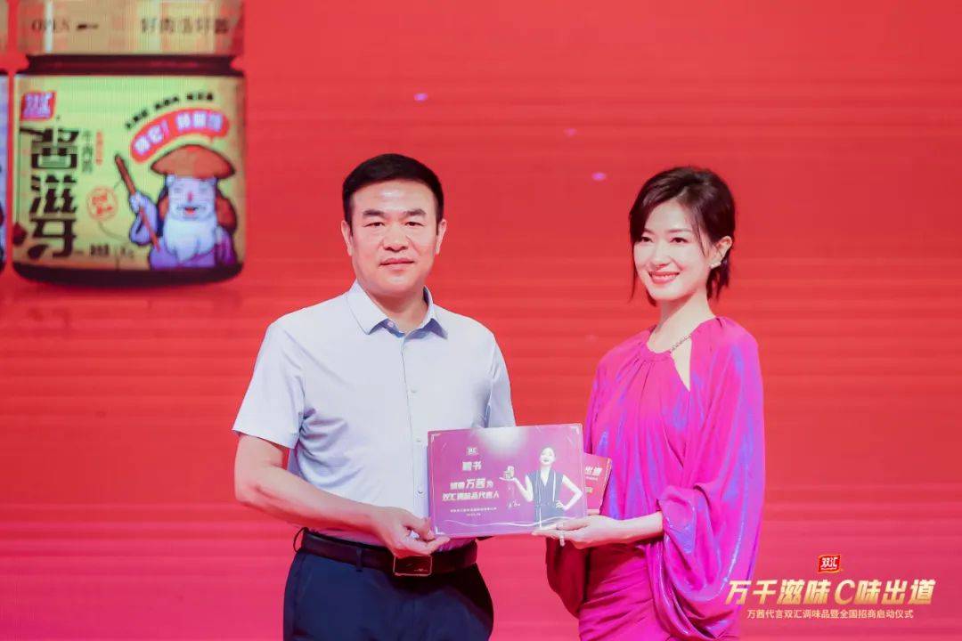 双汇火腿肠万茜代言双汇调味品开启滋味天团c味出道新征程