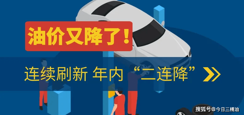 车主福利来了！明晚12点油价“大降”，92号汽油重回8元时代 搜狐汽车 搜狐网