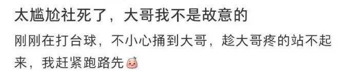 “不小心捅到隔壁大哥的菊花!”对不起,我真的不是故意的…