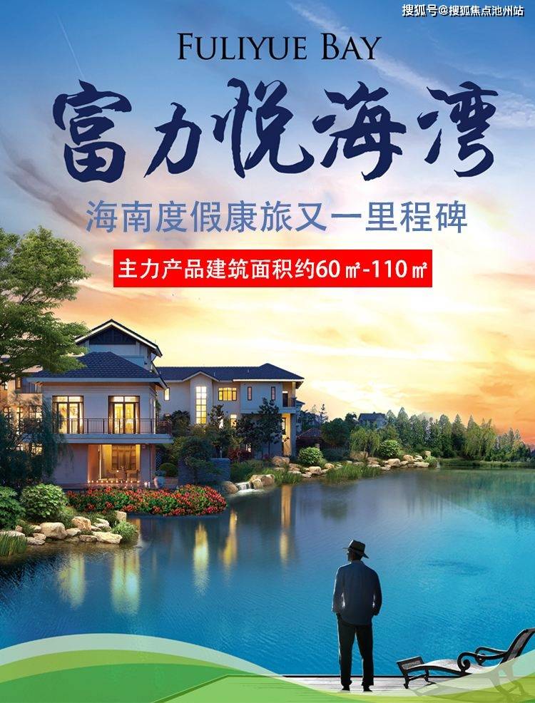 海南临高富力悦海湾售楼处电话400-100-1299转接1111【官方】24小时