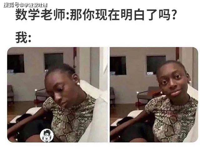 “数学可以有多变态?!”哈哈哈吐槽过于真实了…