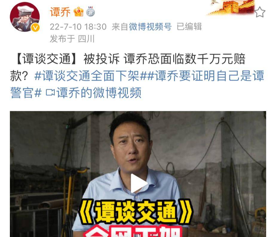 《谭谈交通》谭回应著作权纠纷:著作权仍有争议,从未领取过劳动报酬