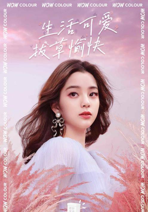 wowcolourx欧阳娜娜:生活可爱,拔草愉快!_品牌_消费者_稻草人