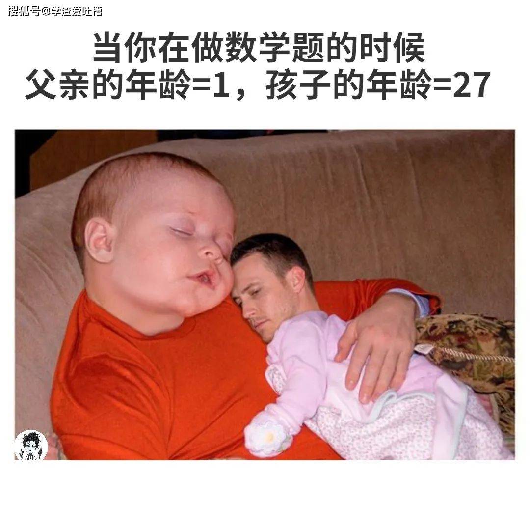 “数学可以有多变态?!”哈哈哈吐槽过于真实了…