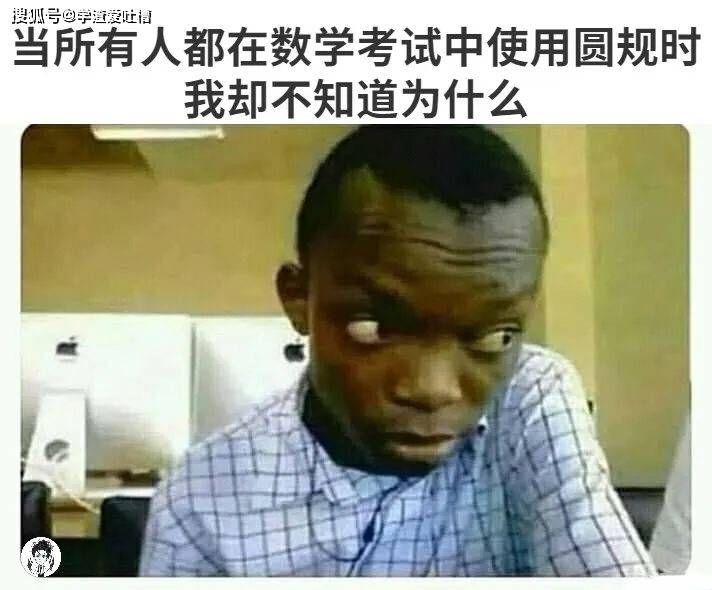 “数学可以有多变态?!”哈哈哈吐槽过于真实了…