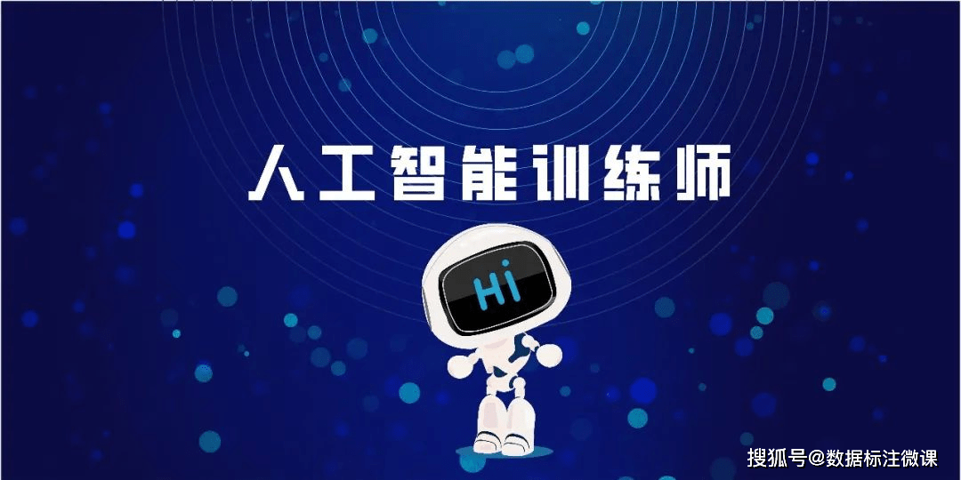 AI训练师是个啥职业数据标注又是什么？揭秘→(图1)