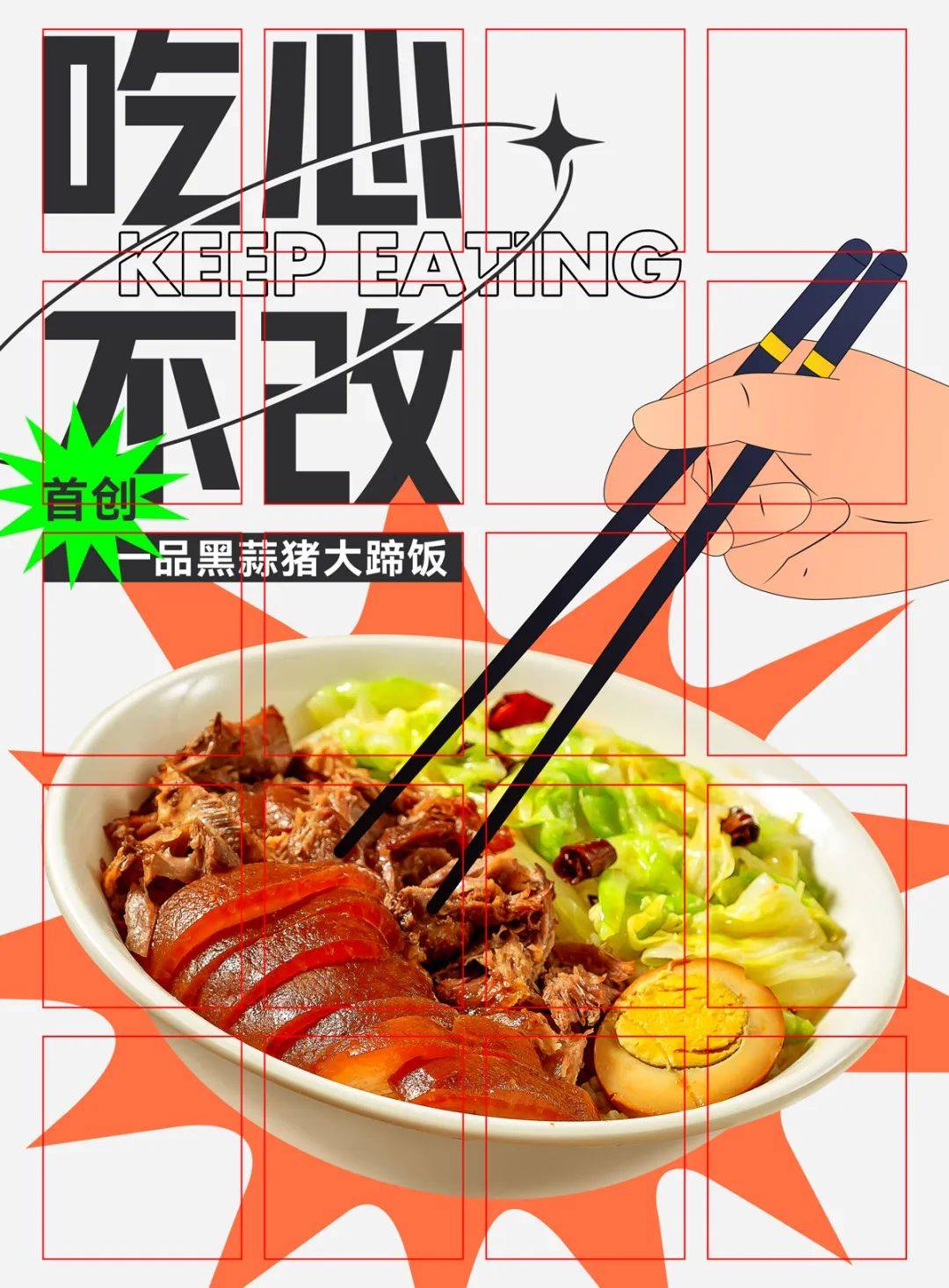 【海报设计】艺术海报设计如何用网格系统排版_标题_原图片_效果