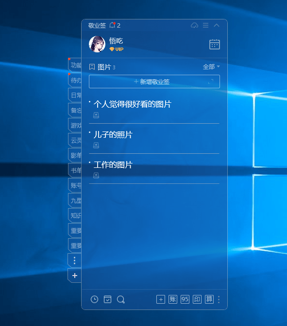 Windows系统里的便签怎么存收藏的相片