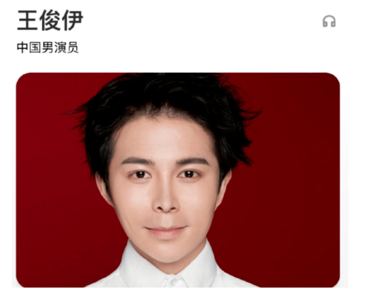 杜撰明星王俊伊,被冠上内娱四小生称号,活在通稿里的虚拟人_合作_小角色_发展