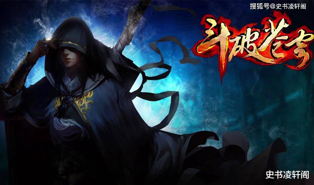 斗破苍穹中的十大绝世强者,魂天帝排第三,萧炎是不是最强斗帝?