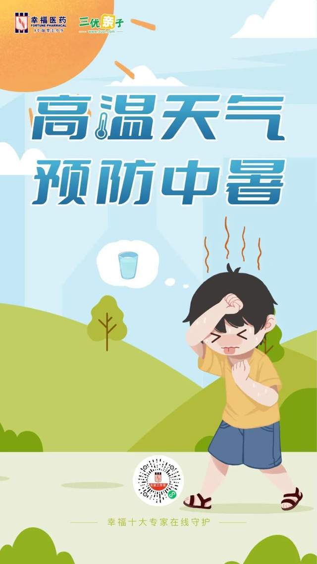 炎热暑期,孩子外出注意防中暑!这几点家长要牢记_高温_活动_症状