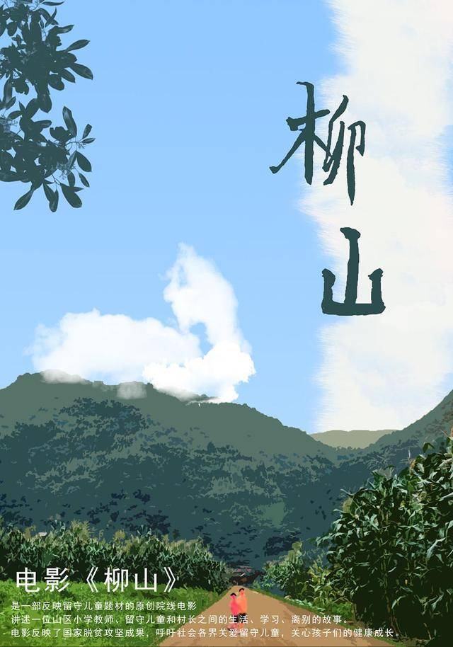 悟青春 导演熙道爆料 柳山 千张电影海报 80 名字 寓意 柳山 悟青春 导演熙道爆料 柳山 千张电影海报 80 名字 寓意 柳山