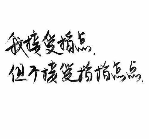 生活中,你認為可笑,可恨,可恥的事有很多很多,但是我們試著去理解