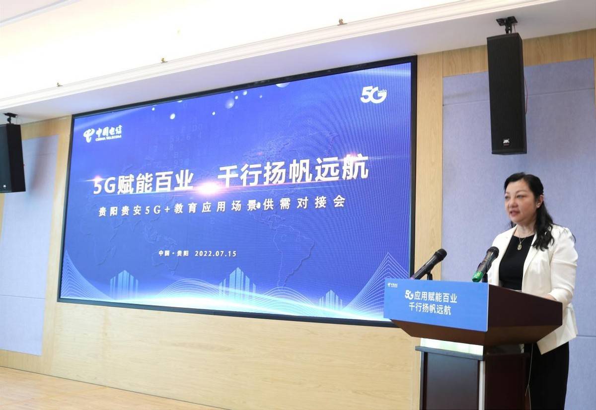 贵阳市大数据局举办贵阳贵安5G+教育应用场景供需对接会
