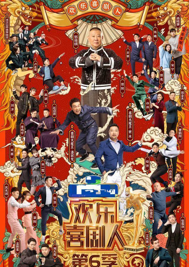 原创欢乐喜剧人6官宣34人庞大阵容仍难掩喜剧演员匮乏尴尬局面