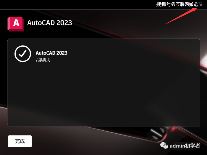 【windows版】AutoCAD2023简体中文版下载地址及CAD2023安装教程