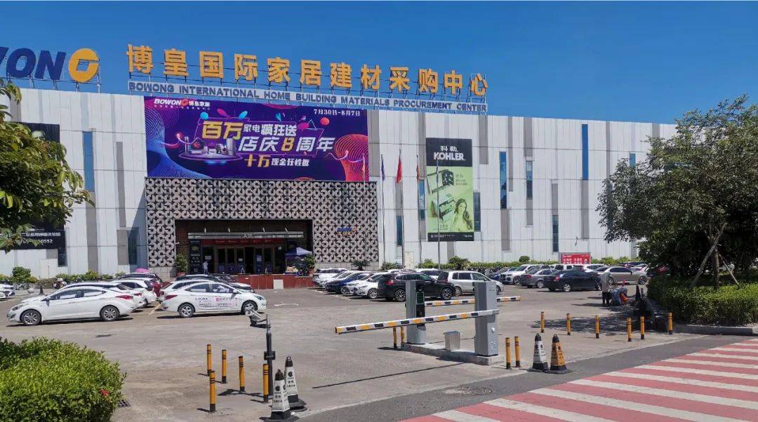 案例分享 | 达实云停车助力博皇国际家居建材采购中心车主"畅停畅行"
