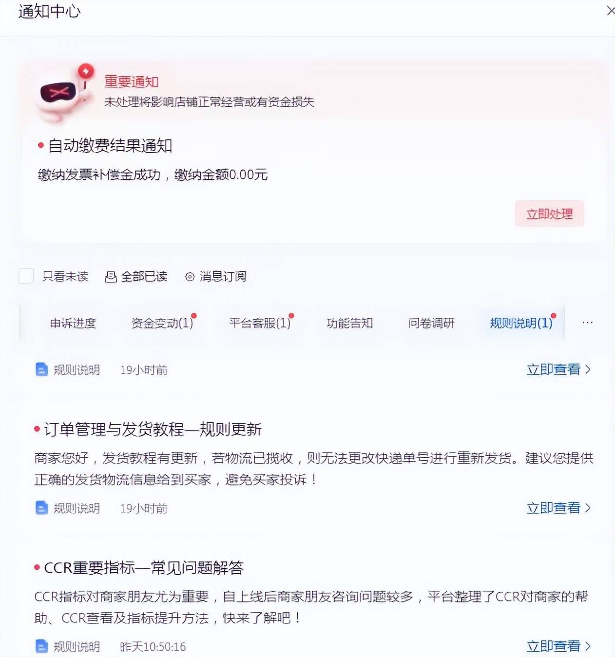 经常收到抖音小店发货短信