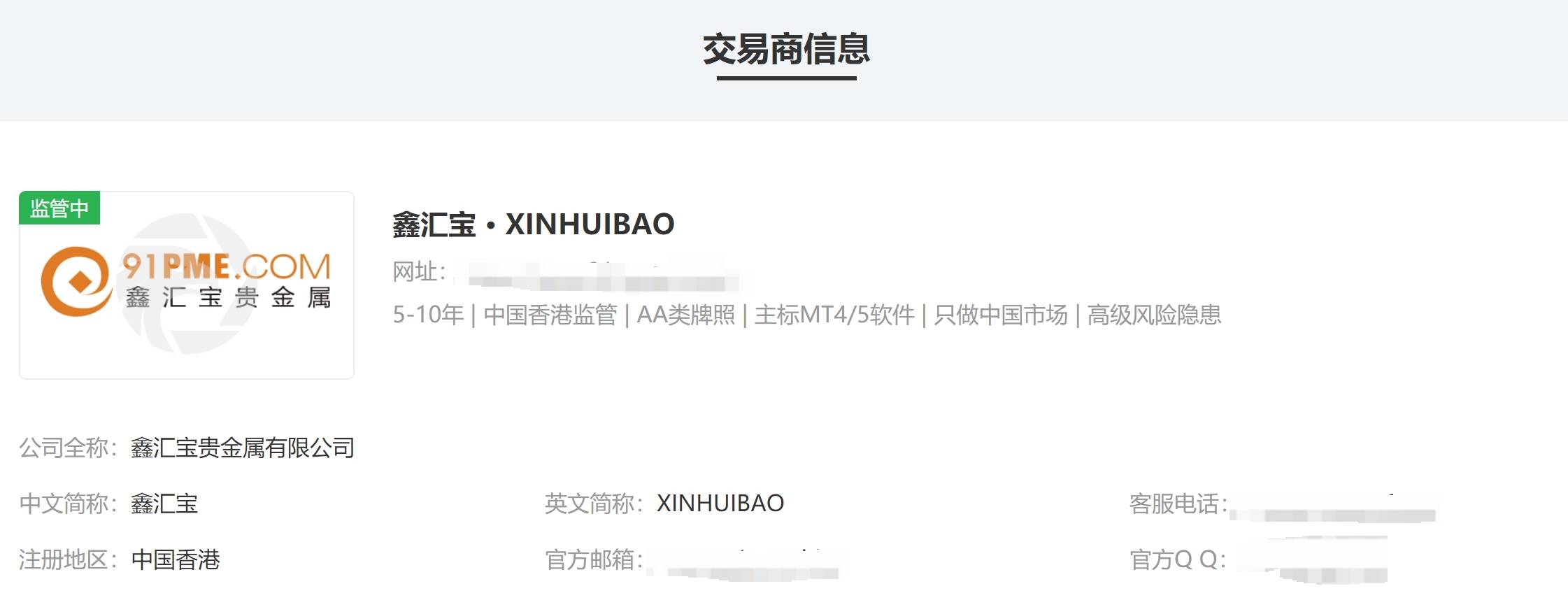 外汇天眼：中国香港实地探访外汇交易商XINHUIBAO