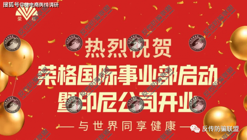 荣格科技“善行网商”系统推出荣格新零售 虚假