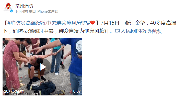 消防员40℃火场中暑