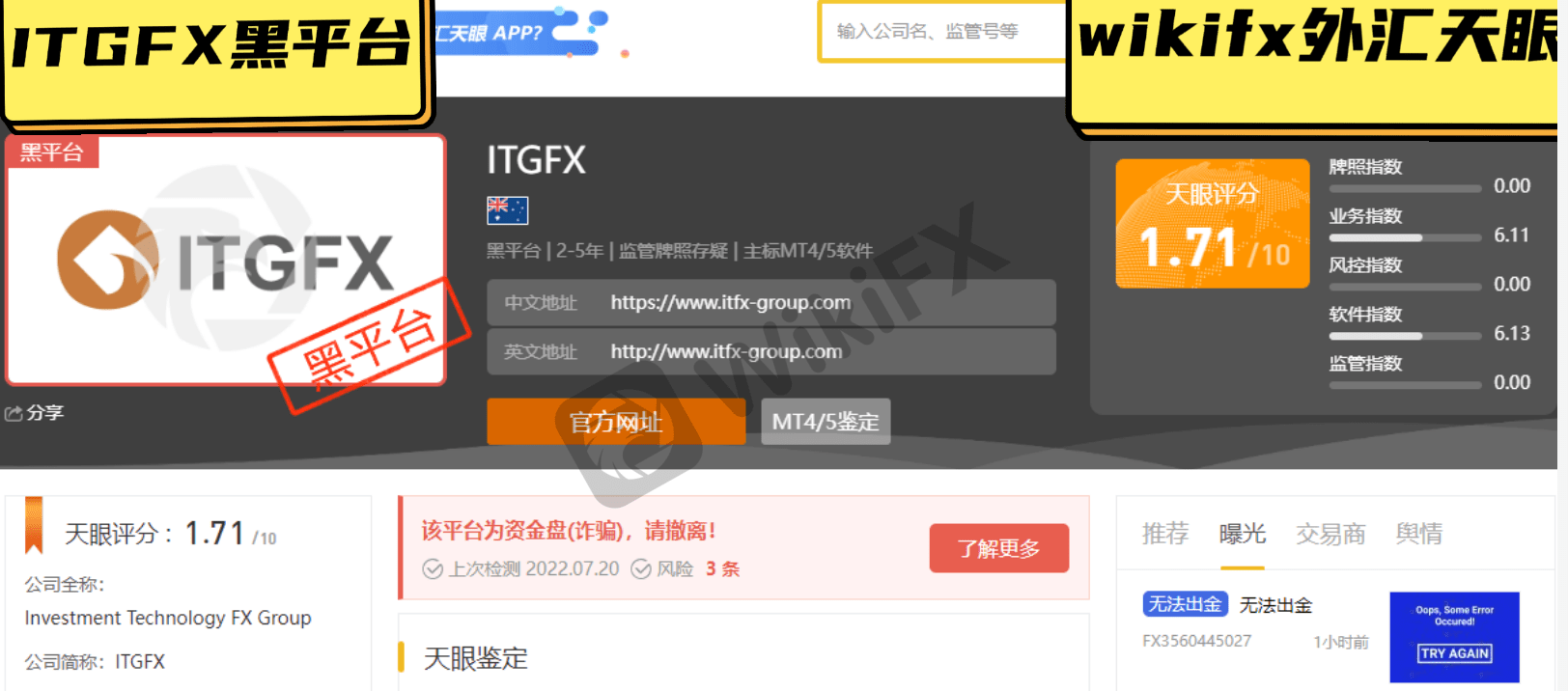 外汇天眼：ITGFX一夜间崩盘所有数据消失官方借口是被黑客攻击所有资金变负数_搜狐网