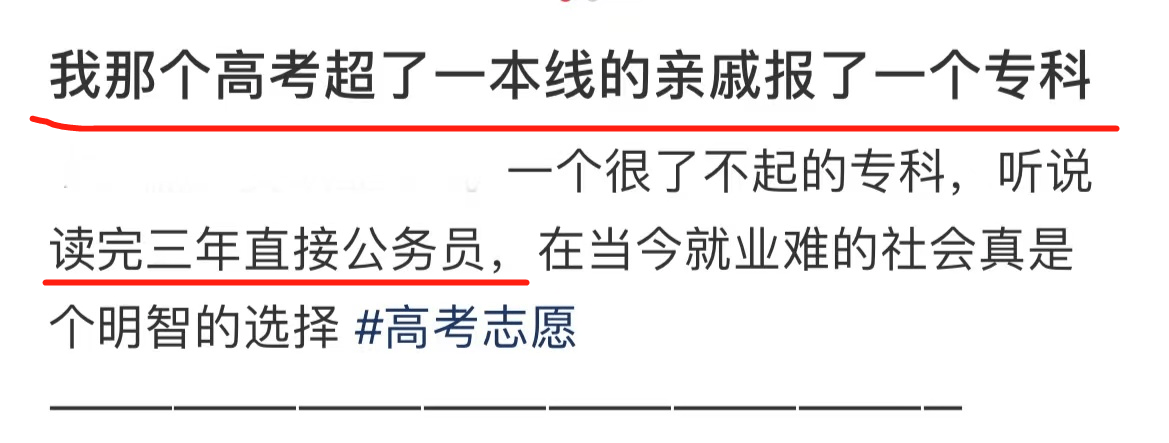 安徽考生分数超一本线，却报了个专科，网友：这是有高人指点