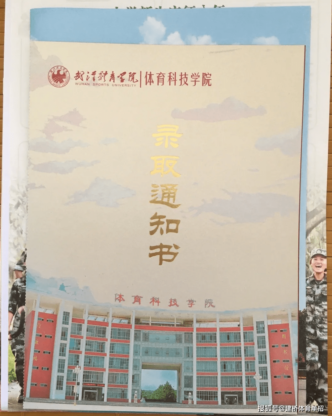 今年122所体育单招院校录取通知书