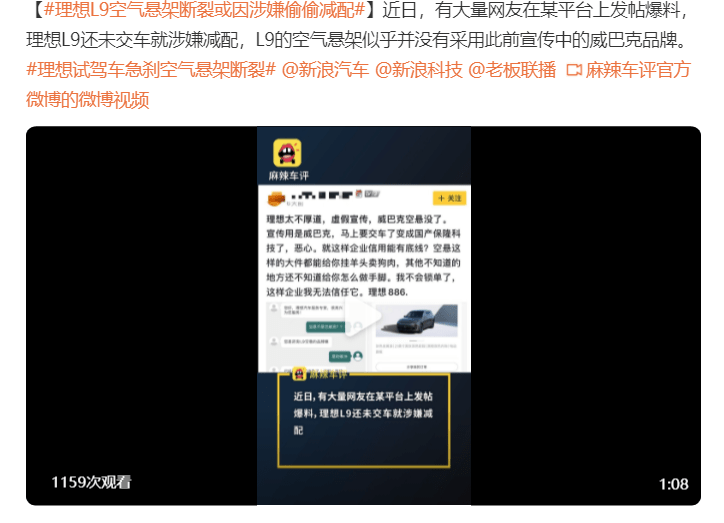 雷竞技(RAYBET)理想汽车风波不止理想L9空悬被指减配？