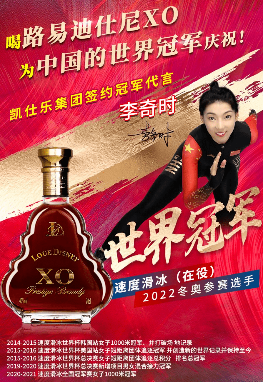 凯仕乐集团签约速度滑冰世界冠军李奇时,为中国的世界冠军庆贺_品牌