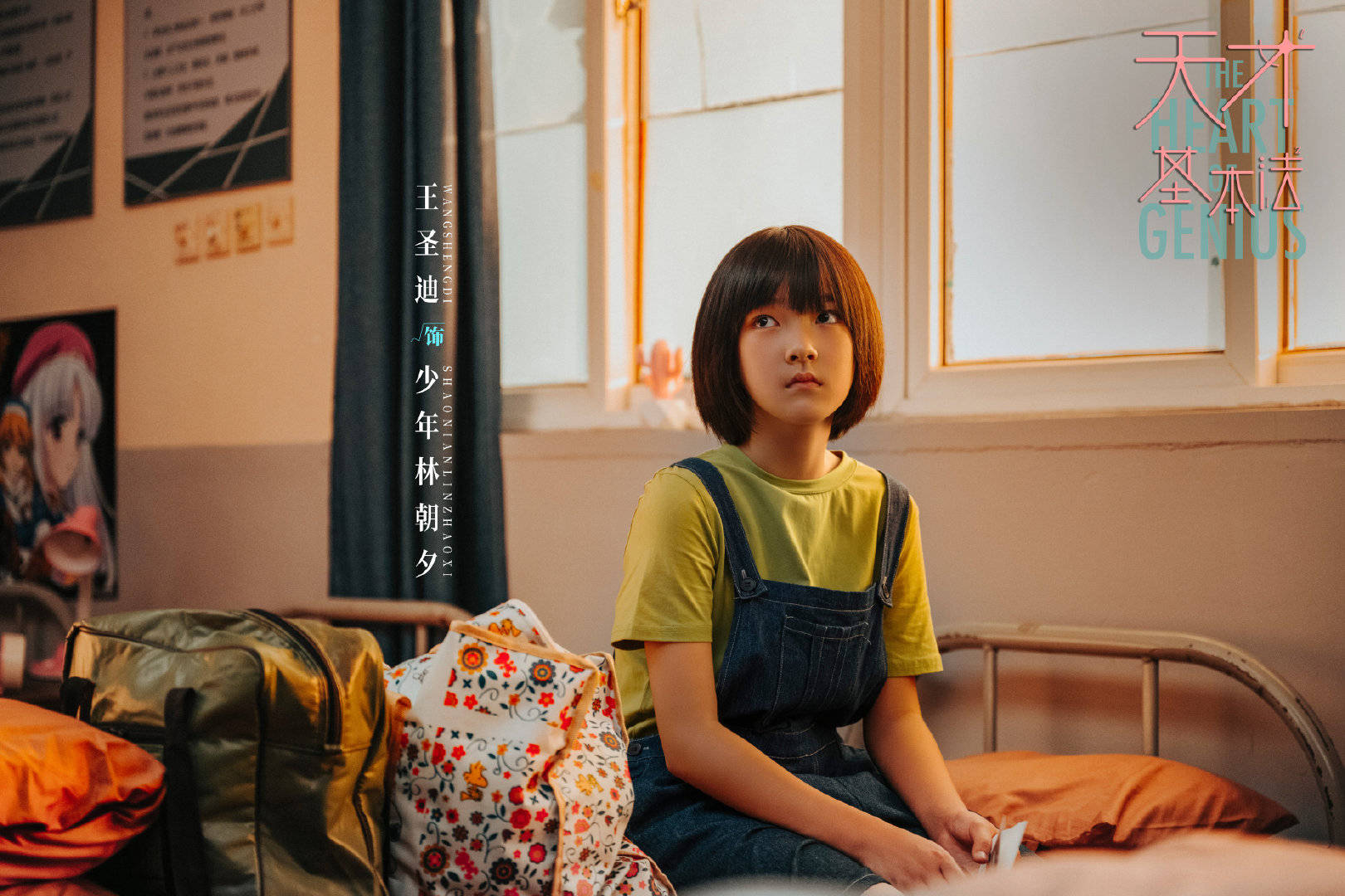 王圣迪《天才基本法》开播 少年林朝夕开启数学冒险之旅_雷佳音_林