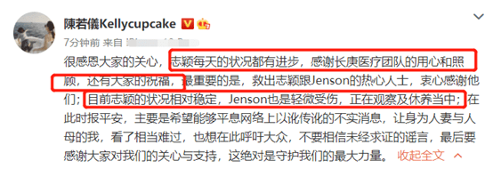 林志颖目前转清醒!妻子陈若仪发文斥传流言者