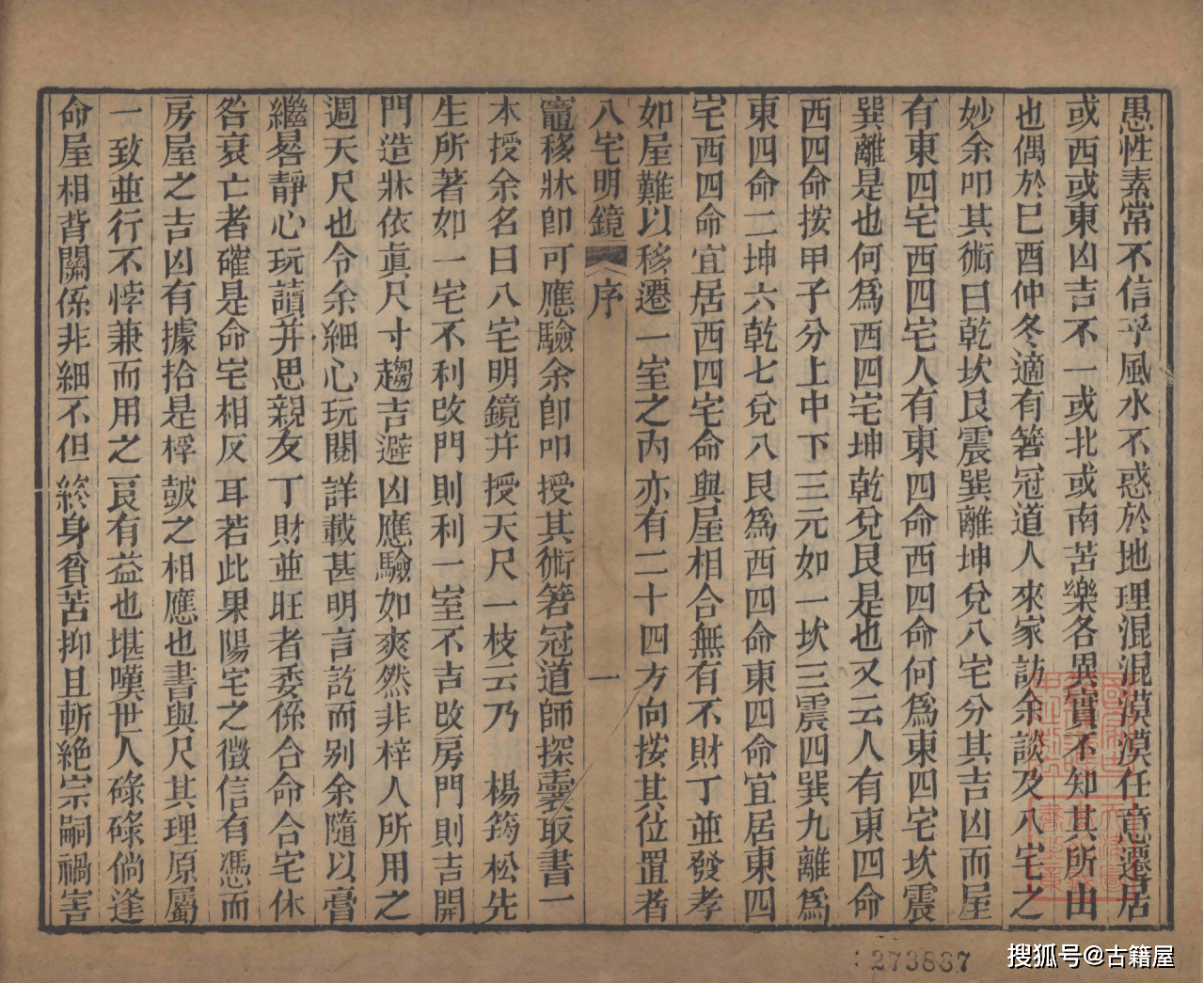 八宅派的扛鼎之作《八宅明镜》_风水_古籍_中国