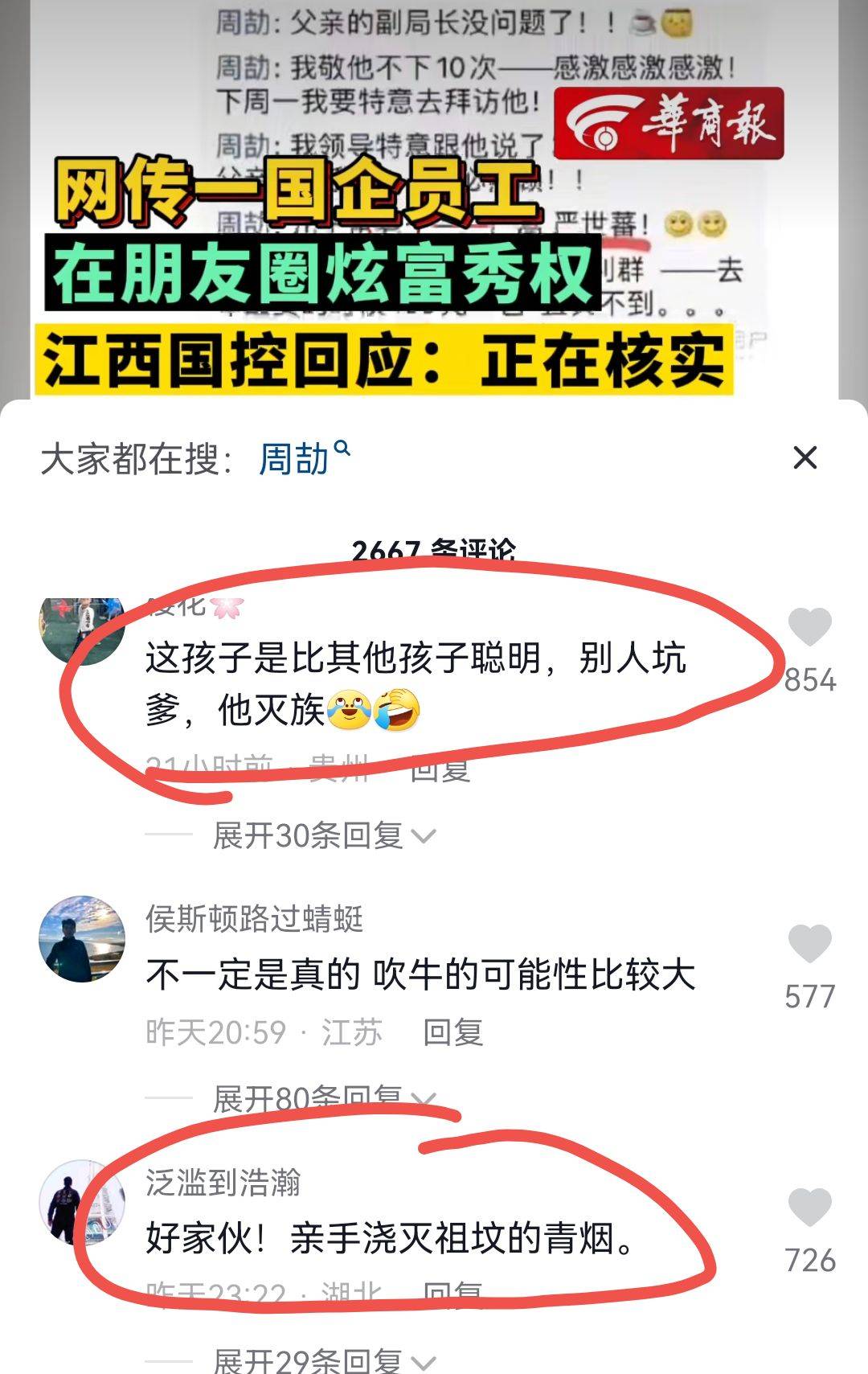 “20万一斤的茶叶,很一般?”周劼在朋友圈炫富,又是一个坑爹货_单位_江西_领导岗位