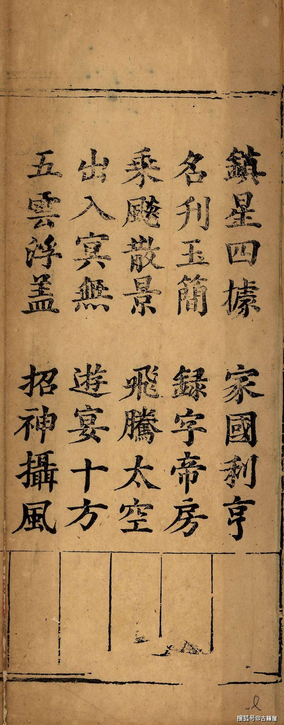 道教经典古籍高上玉皇本行集经