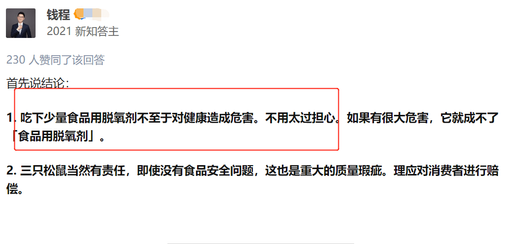 三只松鼠里面的脱氧剂主要是什么？对孕妈妈身体有影响吗