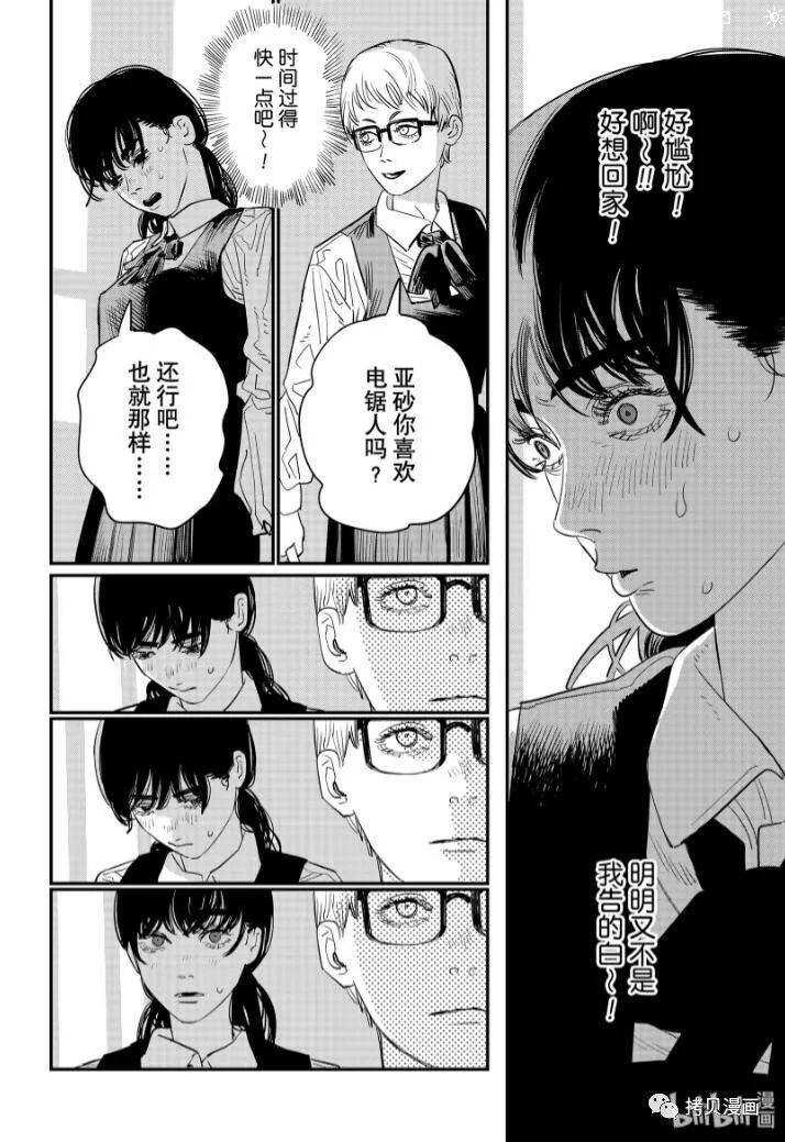 电锯人第二部 第100话 不穿鞋要怎么走 B漫版本 漫画 望周知 网络