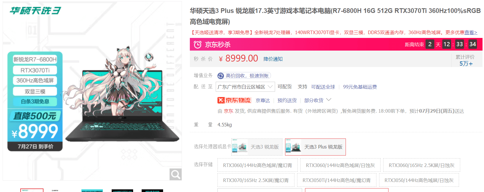 杀疯了!8999就买到rtx 3070ti游戏本,华硕天选3 plus成学生党首选