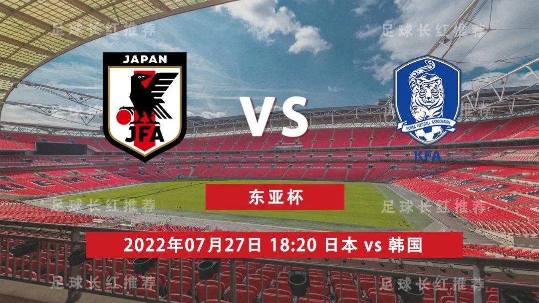 002 东亚杯07月27日日本vs 韩国 中国女足获得东亚杯亚军 皮尔森 米率