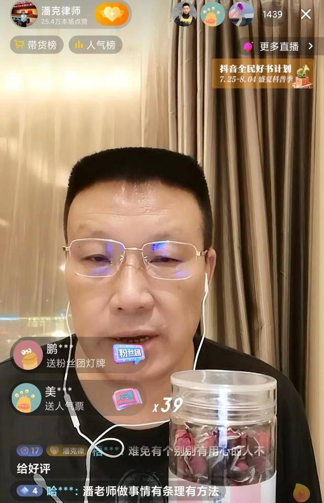 潘克律师现身直播,因物流问题向网友致歉_许敏_事件_争端