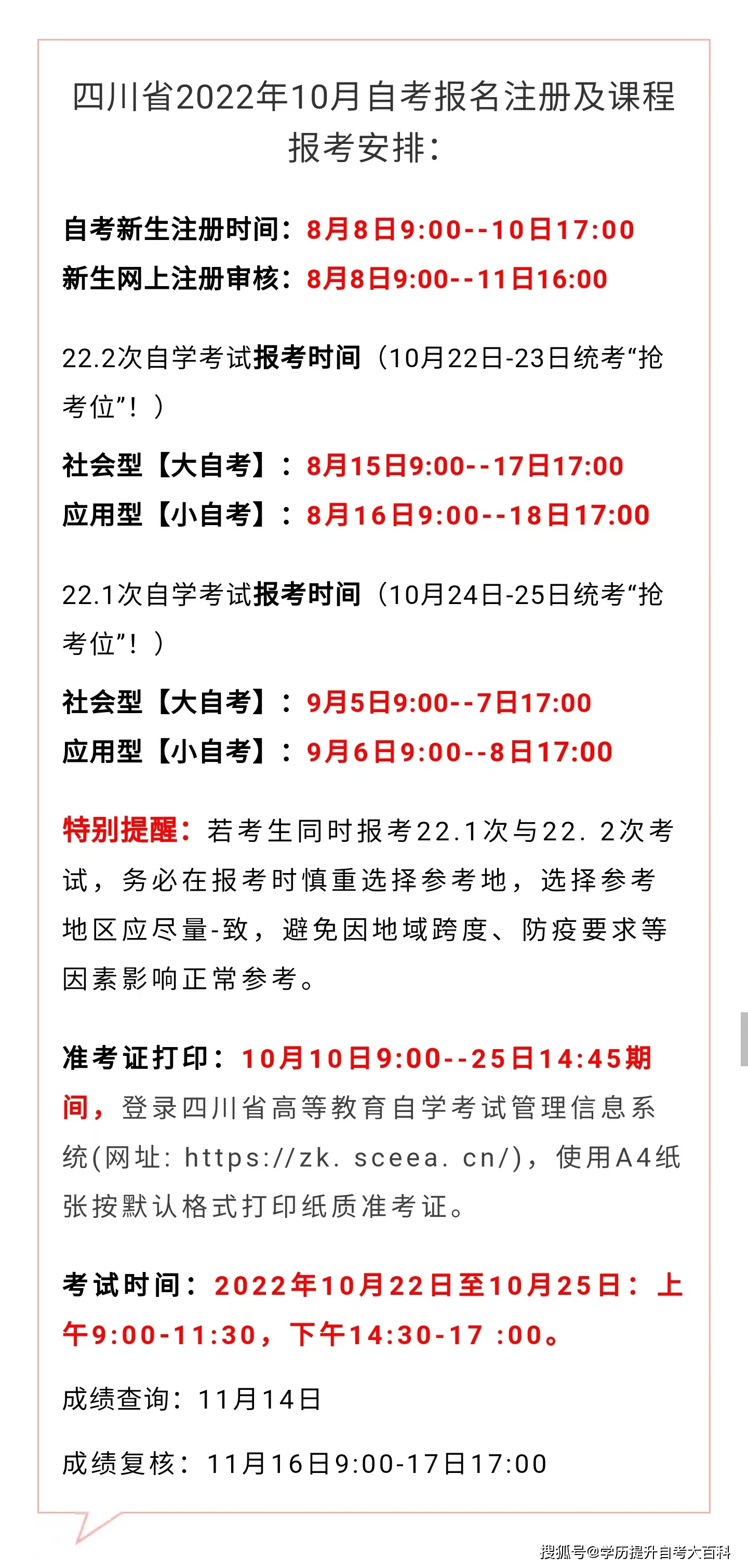 提醒 10月自考新生注册于8月10日17 00前截止报名 考试 信息 考生