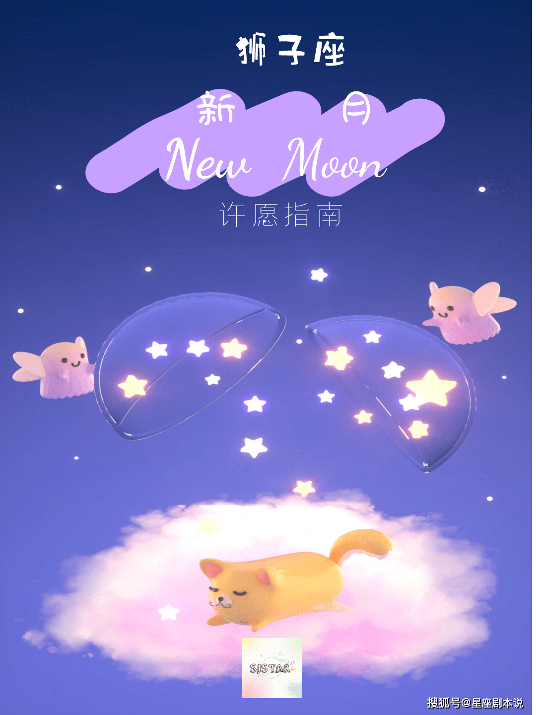 狮子座新月 有利于提高自信心 脱单有望的12星座许愿指南 成功 Ta 艾因