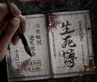 查寿命生死簿