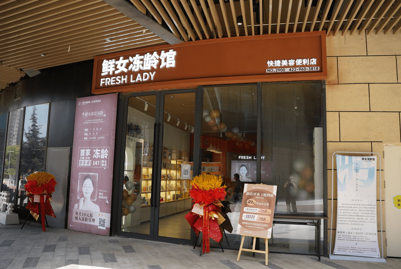 鲜女冻龄馆如果你走的更远那是因为你前进在鲜女的品牌之梯上